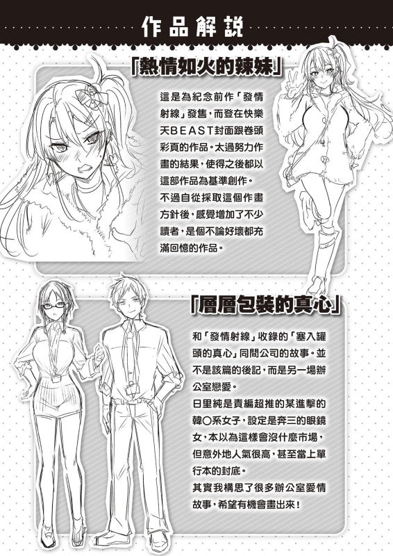 [Kakao] Nakadashi Strike! 內射直球對決! [Chinese] [Digital]_196