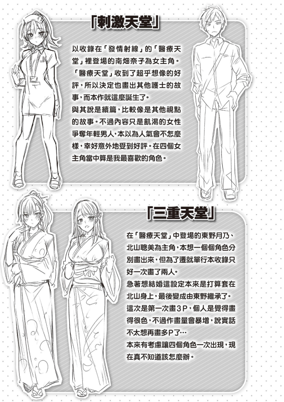 [Kakao] Nakadashi Strike! 內射直球對決! [Chinese] [Digital]_198