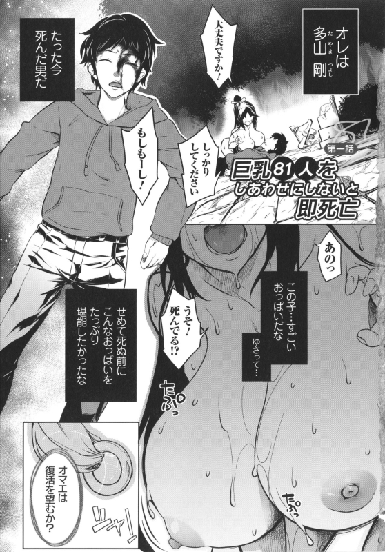 [Momiyama] Kyonyuu 81-nin o Shiawase ni Shinai to Soku Shibou_008