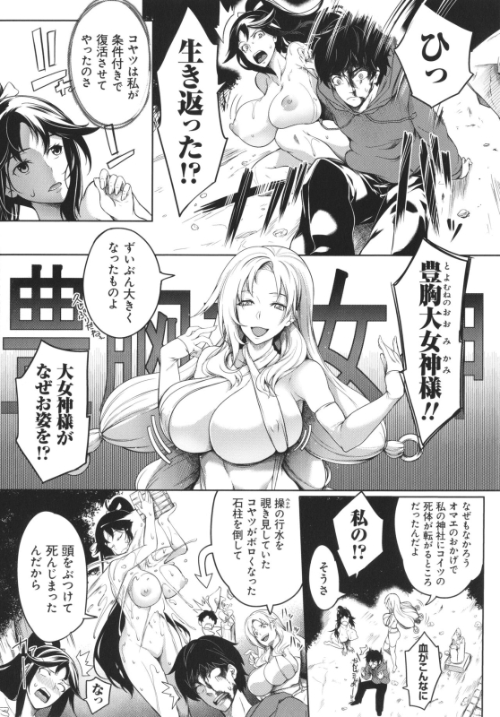 [Momiyama] Kyonyuu 81-nin o Shiawase ni Shinai to Soku Shibou_010