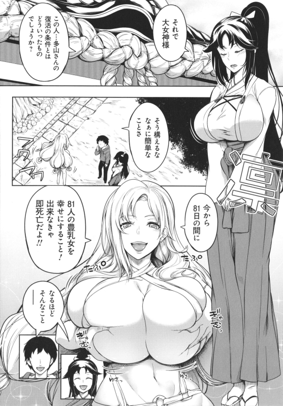 [Momiyama] Kyonyuu 81-nin o Shiawase ni Shinai to Soku Shibou_012