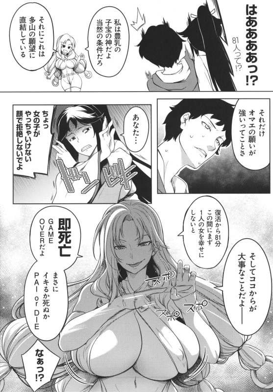 [Momiyama] Kyonyuu 81-nin o Shiawase ni Shinai to Soku Shibou_013