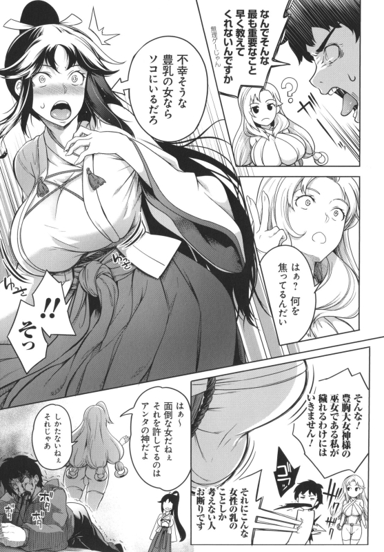 [Momiyama] Kyonyuu 81-nin o Shiawase ni Shinai to Soku Shibou_014