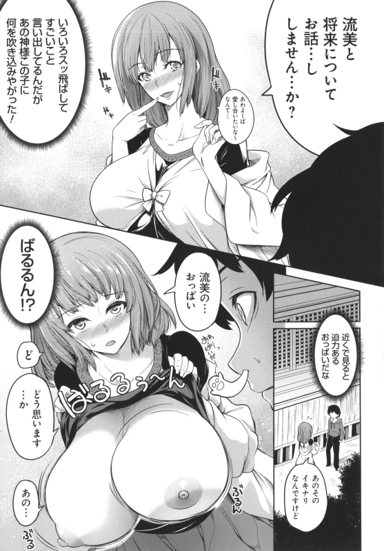 [Momiyama] Kyonyuu 81-nin o Shiawase ni Shinai to Soku Shibou_018