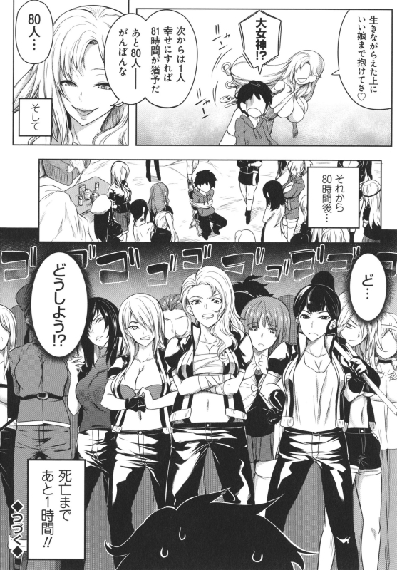 [Momiyama] Kyonyuu 81-nin o Shiawase ni Shinai to Soku Shibou_031