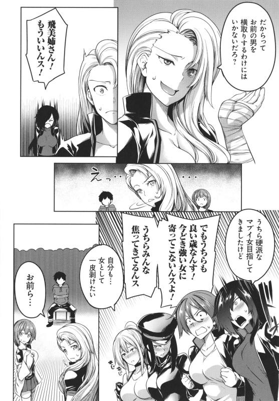 [Momiyama] Kyonyuu 81-nin o Shiawase ni Shinai to Soku Shibou_037