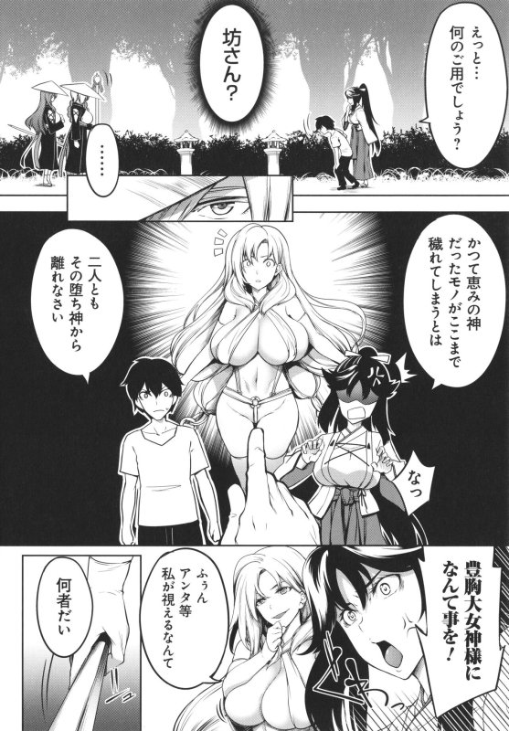 [Momiyama] Kyonyuu 81-nin o Shiawase ni Shinai to Soku Shibou_059