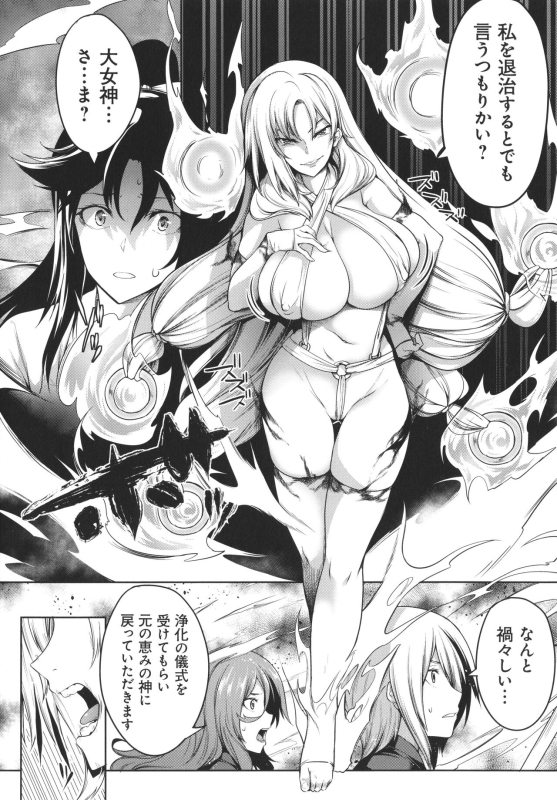 [Momiyama] Kyonyuu 81-nin o Shiawase ni Shinai to Soku Shibou_061