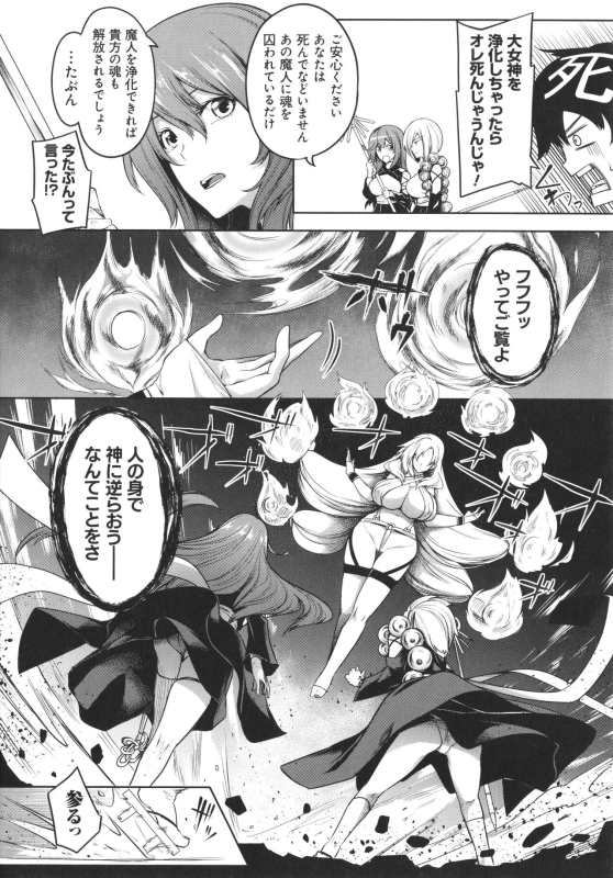 [Momiyama] Kyonyuu 81-nin o Shiawase ni Shinai to Soku Shibou_063