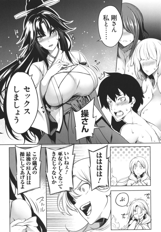 [Momiyama] Kyonyuu 81-nin o Shiawase ni Shinai to Soku Shibou_082