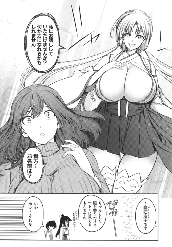 [Momiyama] Kyonyuu 81-nin o Shiawase ni Shinai to Soku Shibou_111