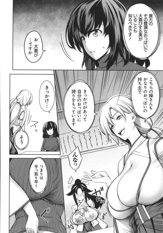 [Momiyama] Kyonyuu 81-nin o Shiawase ni Shinai to Soku Shibou_113