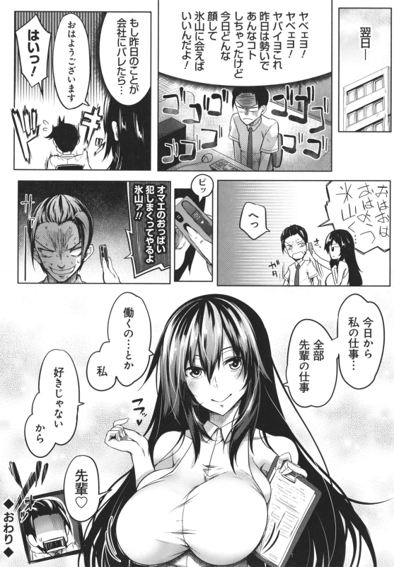 [Momiyama] Kyonyuu 81-nin o Shiawase ni Shinai to Soku Shibou_183