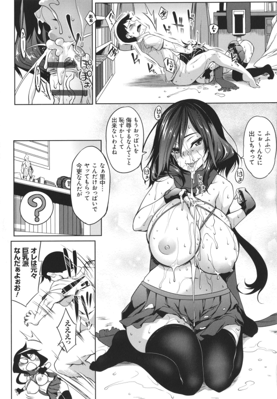 [Momiyama] Kyonyuu 81-nin o Shiawase ni Shinai to Soku Shibou_198