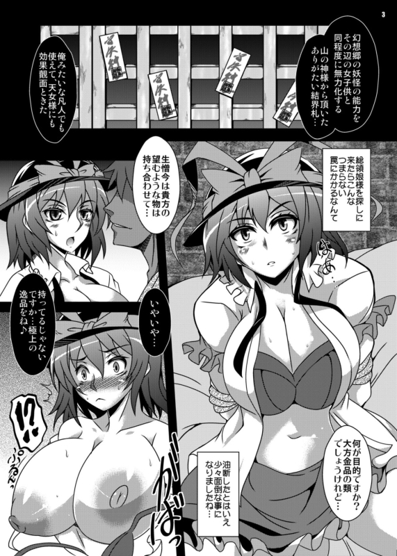 [Kasou Genjitsu (Hasekura Noise)] Ochita Tennyo wa Noborenai (Touhou Project) [Decensored] [Digital]_02