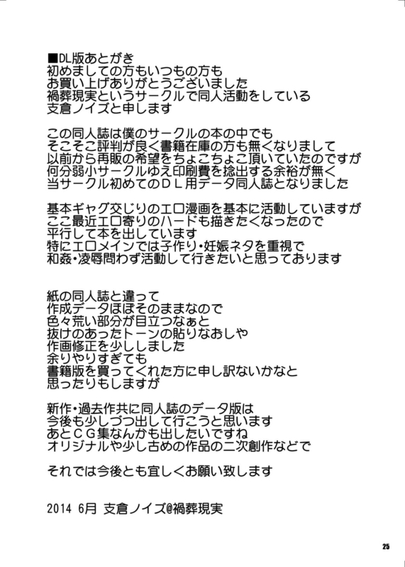 [Kasou Genjitsu (Hasekura Noise)] Ochita Tennyo wa Noborenai (Touhou Project) [Decensored] [Digital]_24