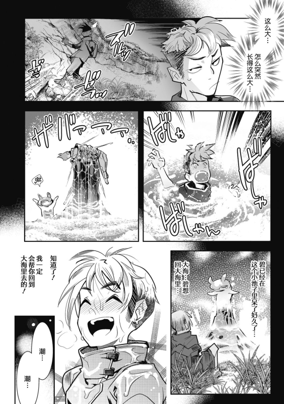 [Kemonono★] Ao Furashi (COMIC GAIRA Vol.09) [Chinese] [肉包汉化组] [Digital]_04