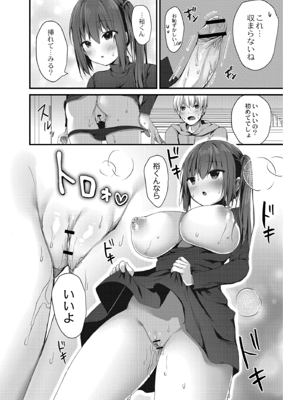 [Mottsuo] School Nyuu days [Digital]_015