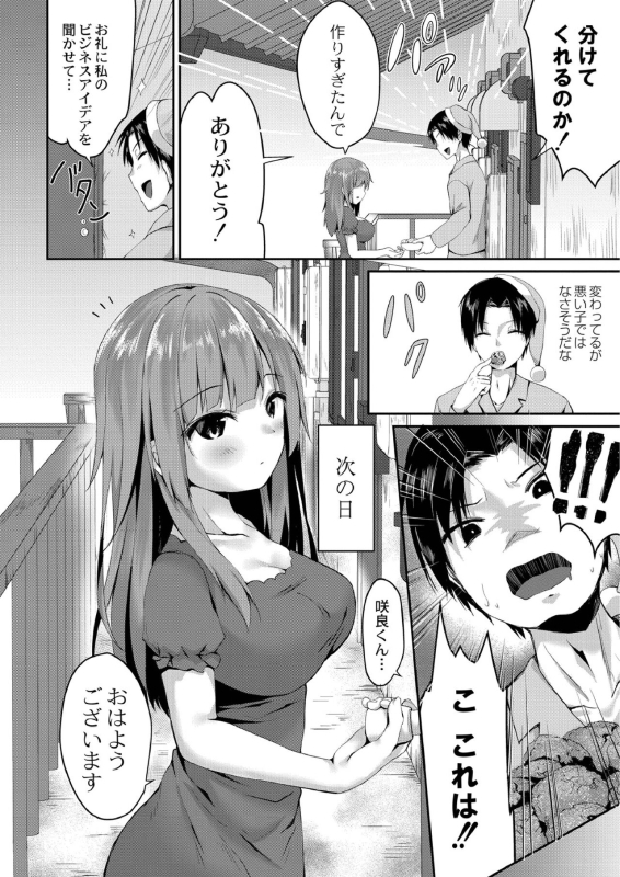 [Mottsuo] School Nyuu days [Digital]_029