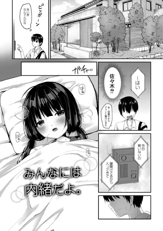 [Mottsuo] School Nyuu days [Digital]_073