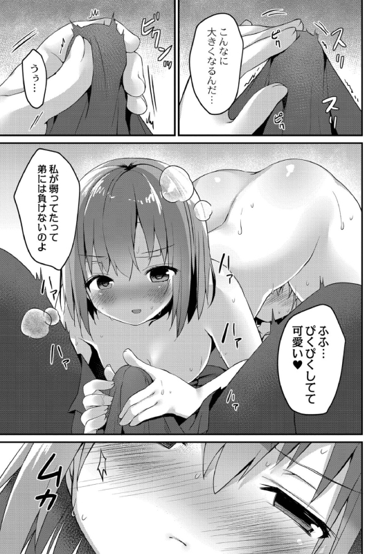 [Mottsuo] School Nyuu days [Digital]_106