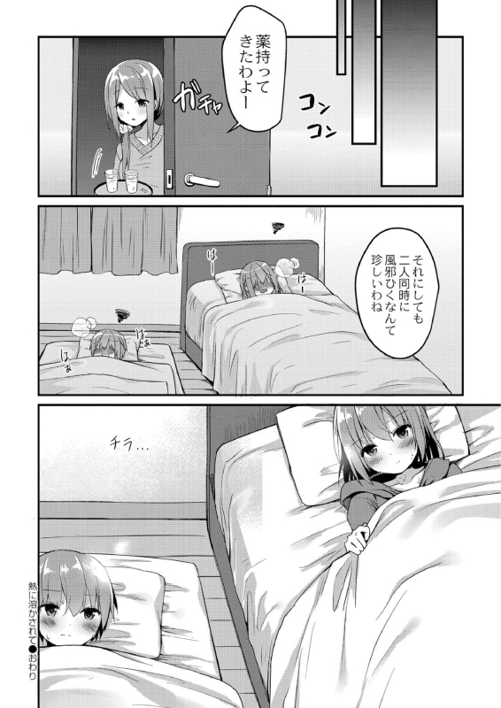 [Mottsuo] School Nyuu days [Digital]_119