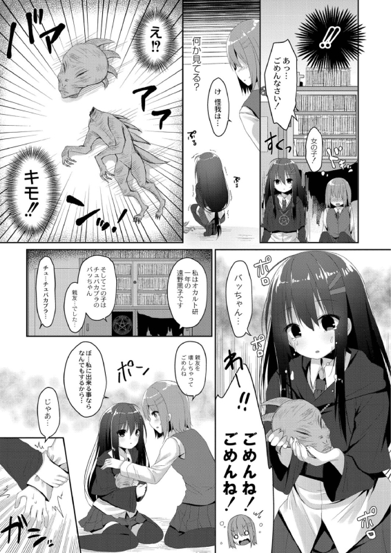 [Mottsuo] School Nyuu days [Digital]_144