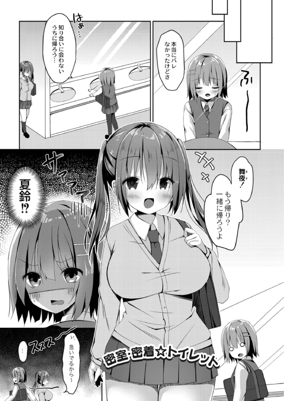 [Mottsuo] School Nyuu days [Digital]_168