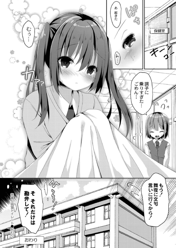 [Mottsuo] School Nyuu days [Digital]_189