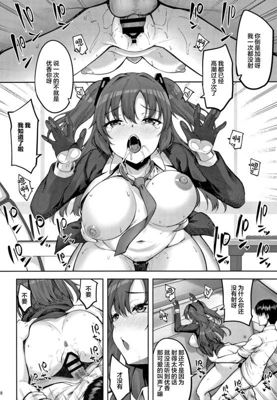 [Mugen@WORKS (Akiduki Akina)] Hontou…1-kai dake desukarane (Blue Archive) [Chinese] [Digital]_06