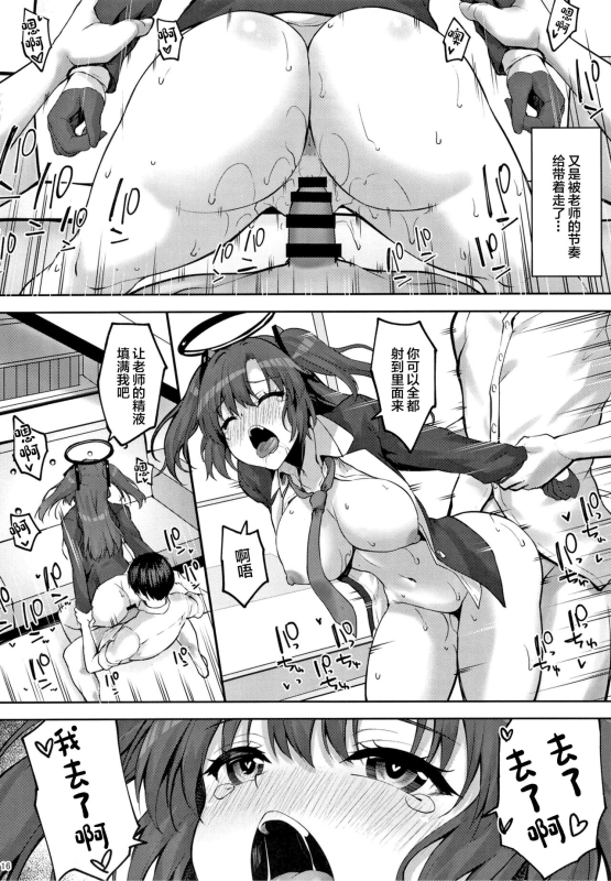 [Mugen@WORKS (Akiduki Akina)] Hontou…1-kai dake desukarane (Blue Archive) [Chinese] [Digital]_14