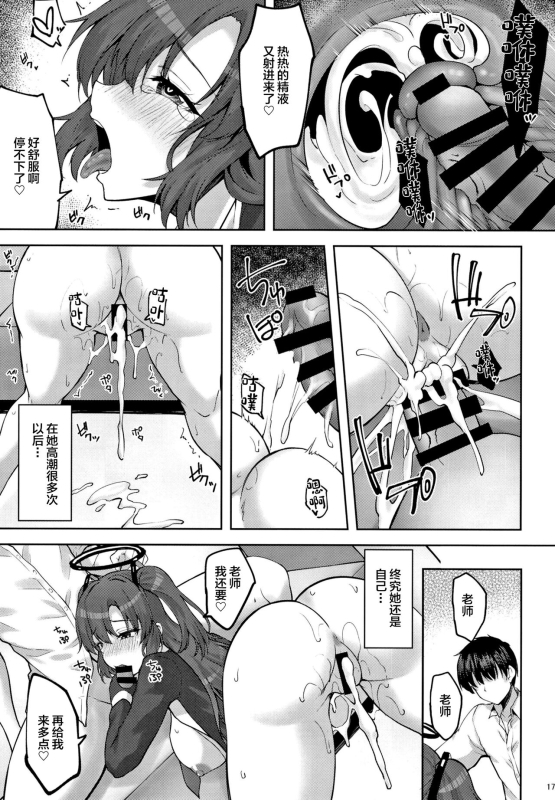 [Mugen@WORKS (Akiduki Akina)] Hontou…1-kai dake desukarane (Blue Archive) [Chinese] [Digital]_15