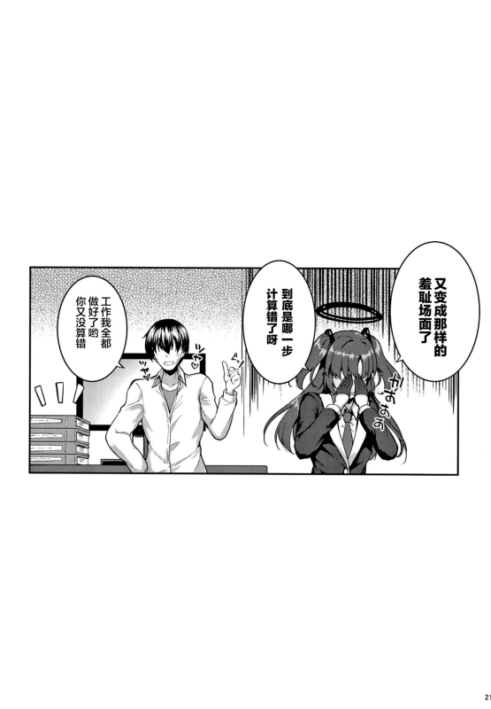 [Mugen@WORKS (Akiduki Akina)] Hontou…1-kai dake desukarane (Blue Archive) [Chinese] [Digital]_19