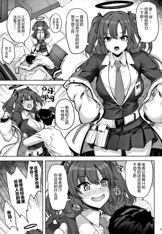 [Mugen@WORKS (Akiduki Akina)] Hontou…1-kai dake desukarane (Blue Archive) [Chinese] [绅士仓库汉化] [Digital]_04