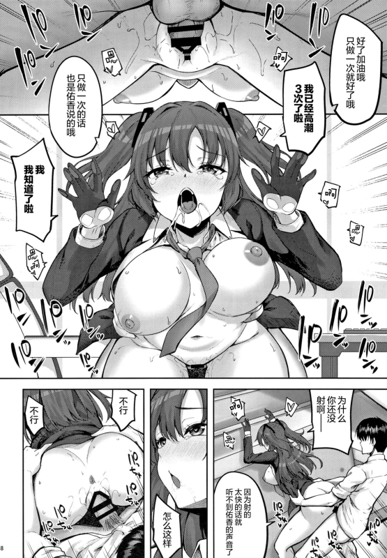 [Mugen@WORKS (Akiduki Akina)] Hontou…1-kai dake desukarane (Blue Archive) [Chinese] [绅士仓库汉化] [Digital]_07