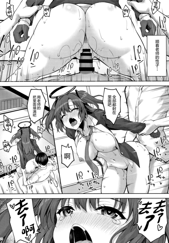 [Mugen@WORKS (Akiduki Akina)] Hontou…1-kai dake desukarane (Blue Archive) [Chinese] [绅士仓库汉化] [Digital]_15