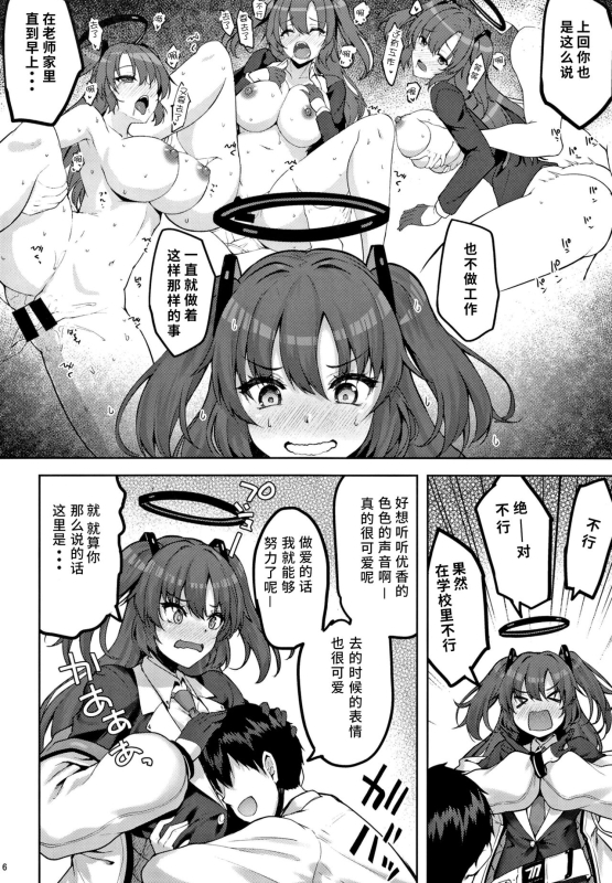 [Mugen@WORKS (Akiduki Akina)] Hontou…1-kai dake desukarane (Blue Archive)[Chinese][鸽鹉LowB与变态社畜今天_04