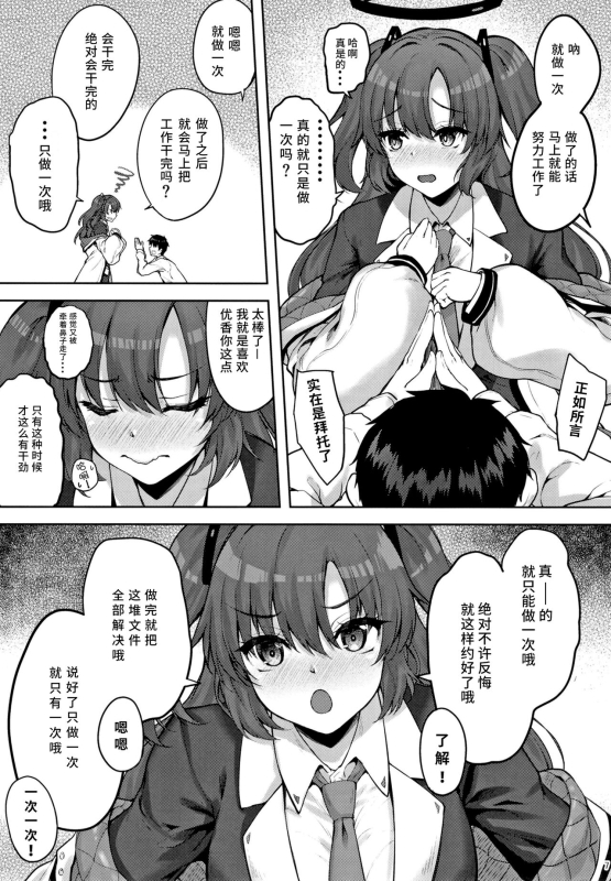 [Mugen@WORKS (Akiduki Akina)] Hontou…1-kai dake desukarane (Blue Archive)[Chinese][鸽鹉LowB与变态社畜今天_05