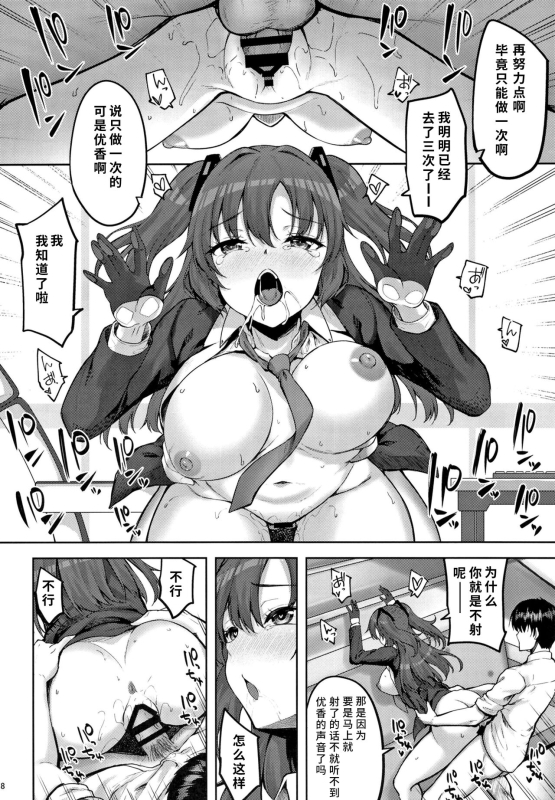 [Mugen@WORKS (Akiduki Akina)] Hontou…1-kai dake desukarane (Blue Archive)[Chinese][鸽鹉LowB与变态社畜今天_06