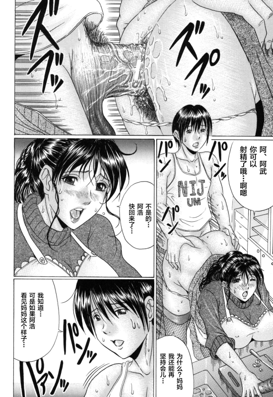 [Murasame Masumi] Mama Kui! [Chinese] [转尾巴猫汉化]_091