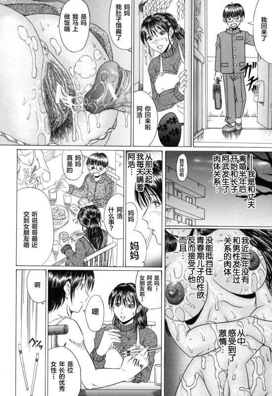 [Murasame Masumi] Mama Kui! [Chinese] [转尾巴猫汉化]_093