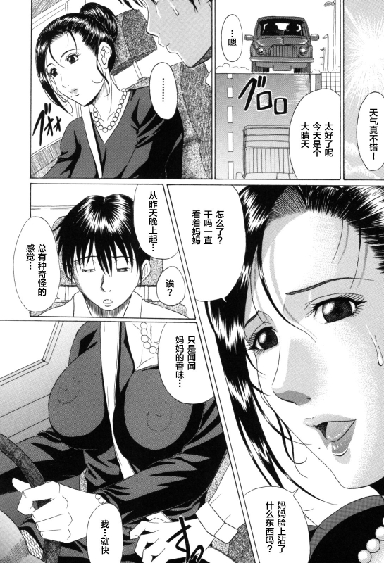 [Murasame Masumi] Mama Kui! [Chinese] [转尾巴猫汉化]_169