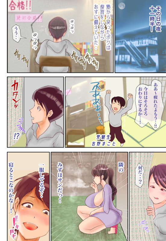 [Kiseenu] Tonari no 0930 ni Doutei o Ubawarete mitai_051