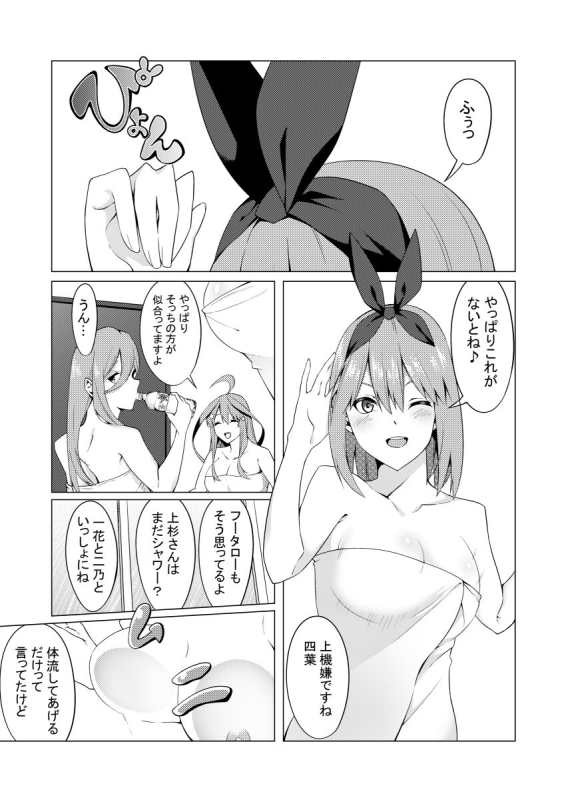 [Muroi] Nakano Shimai wa Hamete Kuru 4 (Gotoubun no Hanayome)_02