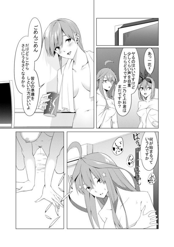 [Muroi] Nakano Shimai wa Hamete Kuru 4 (Gotoubun no Hanayome)_15