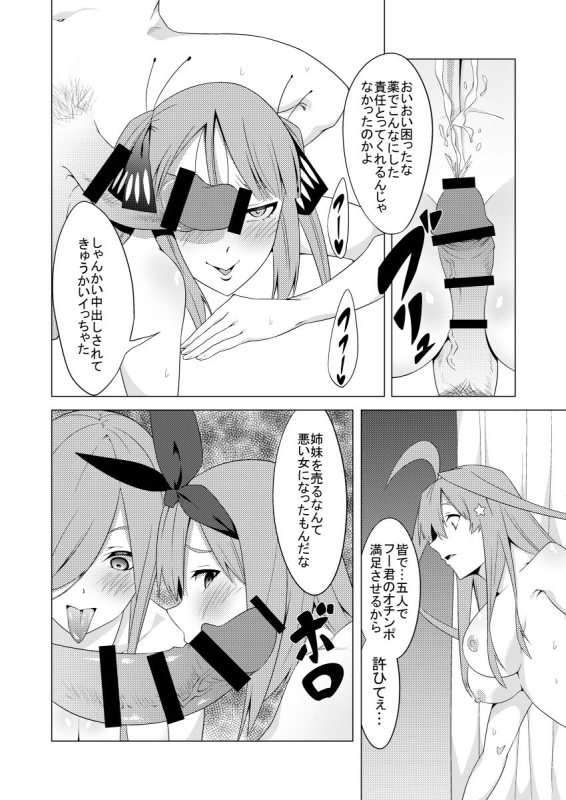 [Muroi] Nakano Shimai wa Hamete Kuru 4 (Gotoubun no Hanayome)_17