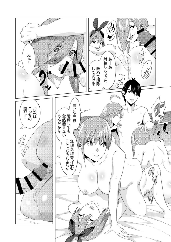 [Muroi] Nakano Shimai wa Hamete Kuru 4 (Gotoubun no Hanayome)_23