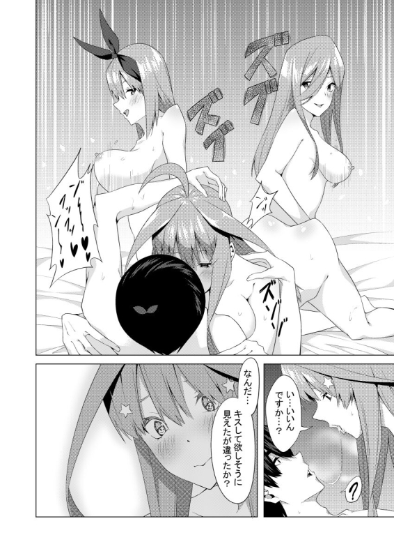 [Muroi] Nakano Shimai wa Hamete Kuru 4 (Gotoubun no Hanayome)_35