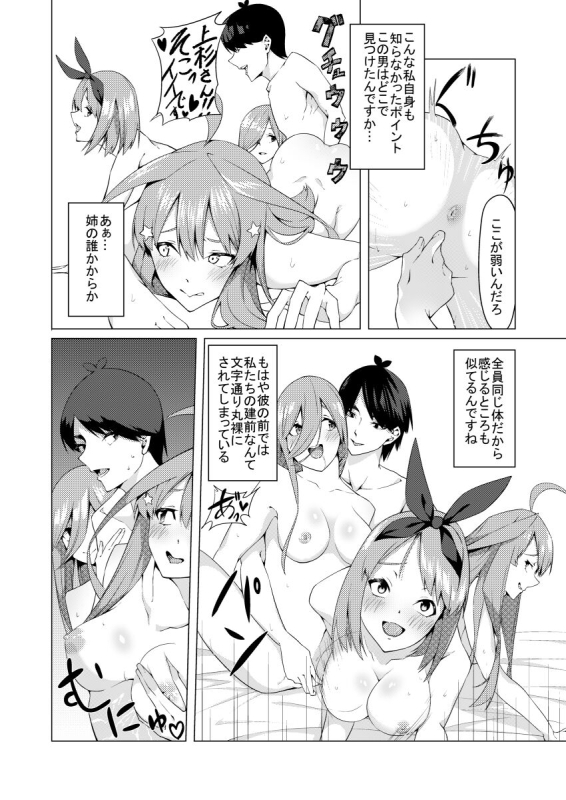 [Muroi] Nakano Shimai wa Hamete Kuru 4 (Gotoubun no Hanayome)_37