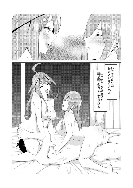[Muroi] Nakano Shimai wa Hamete Kuru 4 (Gotoubun no Hanayome)_41